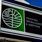 Το υπουργείο Ενέργειας