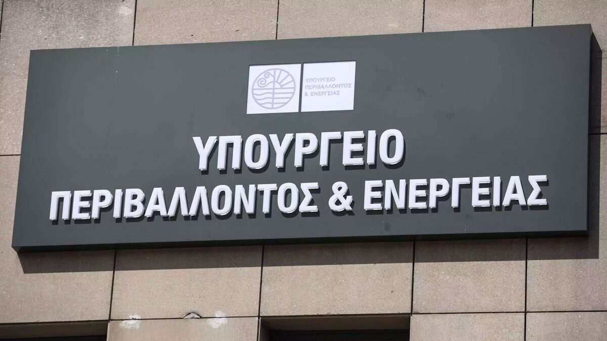 Το υπουργείο Ενέργειας και Περιβάλλοντος