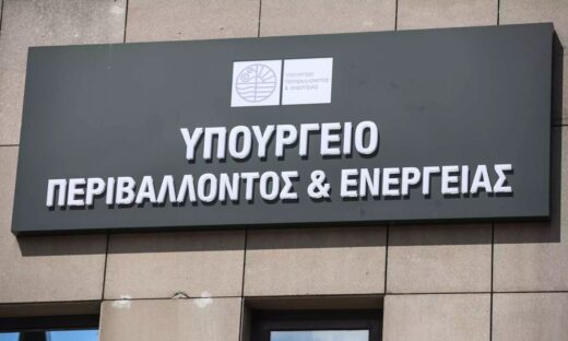 Το υπουργείο Ενέργειας και Περιβάλλοντος