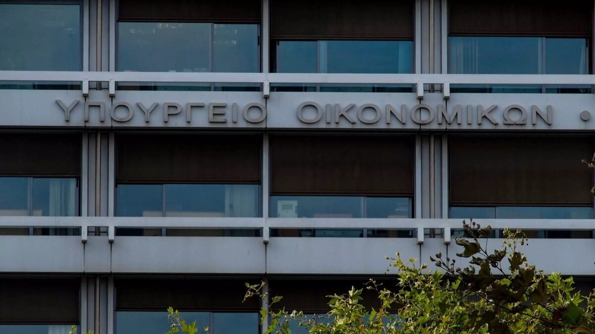 Το υπουργείο Οικονομικών