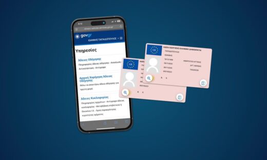 Gov.gr: Εύκολη και γρήγορη η έκδοση άδειας οδήγησης ΙΧ σε όλες τις Περιφέρειες της χώρας