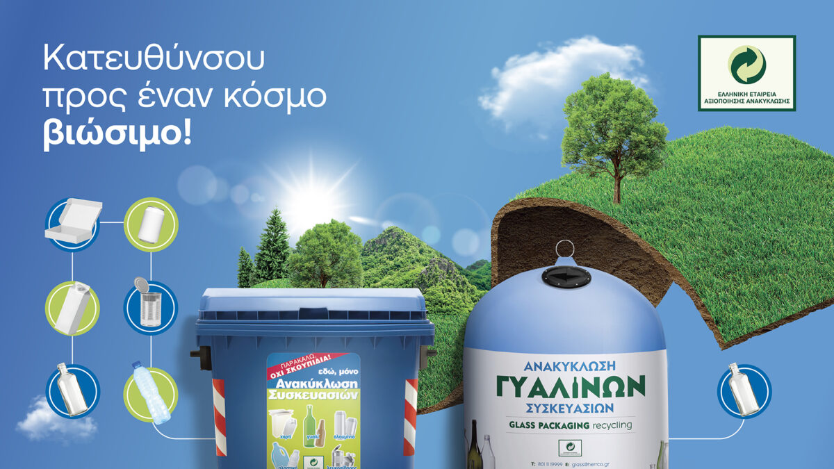 Οι Μπλε Κάδοι δεν είναι απλώς ένα σημείο ανακύκλωσης, είναι ένας σύμμαχος στον αγώνα για έναν πιο καθαρό και βιώσιμο τρόπο ζωής
