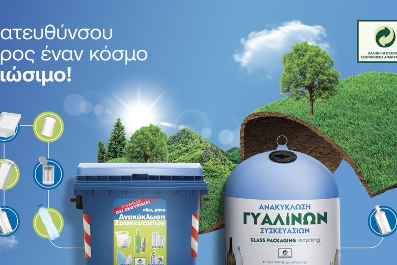 Οι Μπλε Κάδοι δεν είναι απλώς ένα σημείο ανακύκλωσης, είναι ένας σύμμαχος στον αγώνα για έναν πιο καθαρό και βιώσιμο τρόπο ζωής
