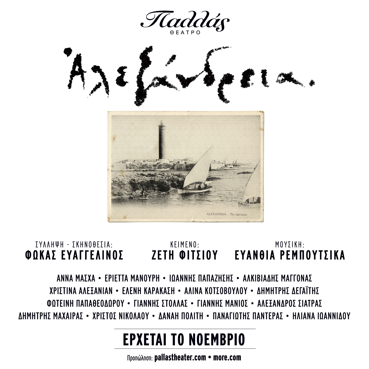Η αφίσα της παράστασης