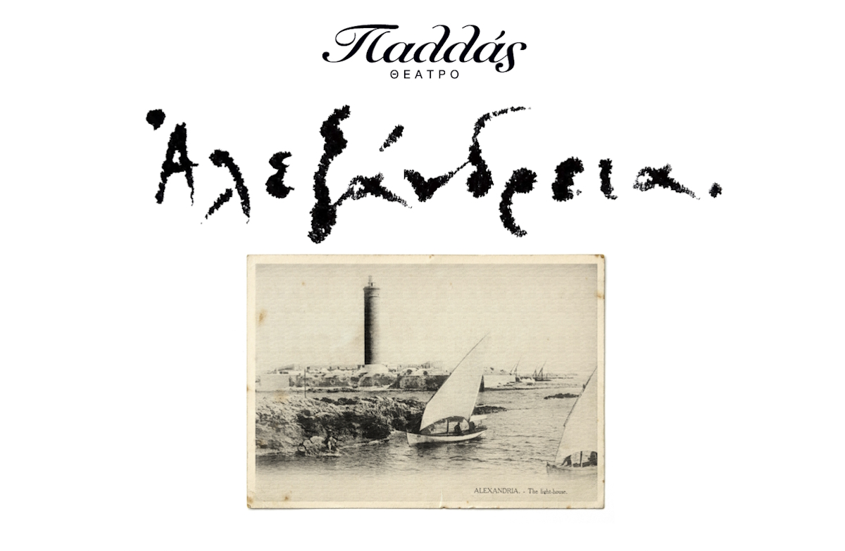 Η νέα παράσταση του Παλλάς