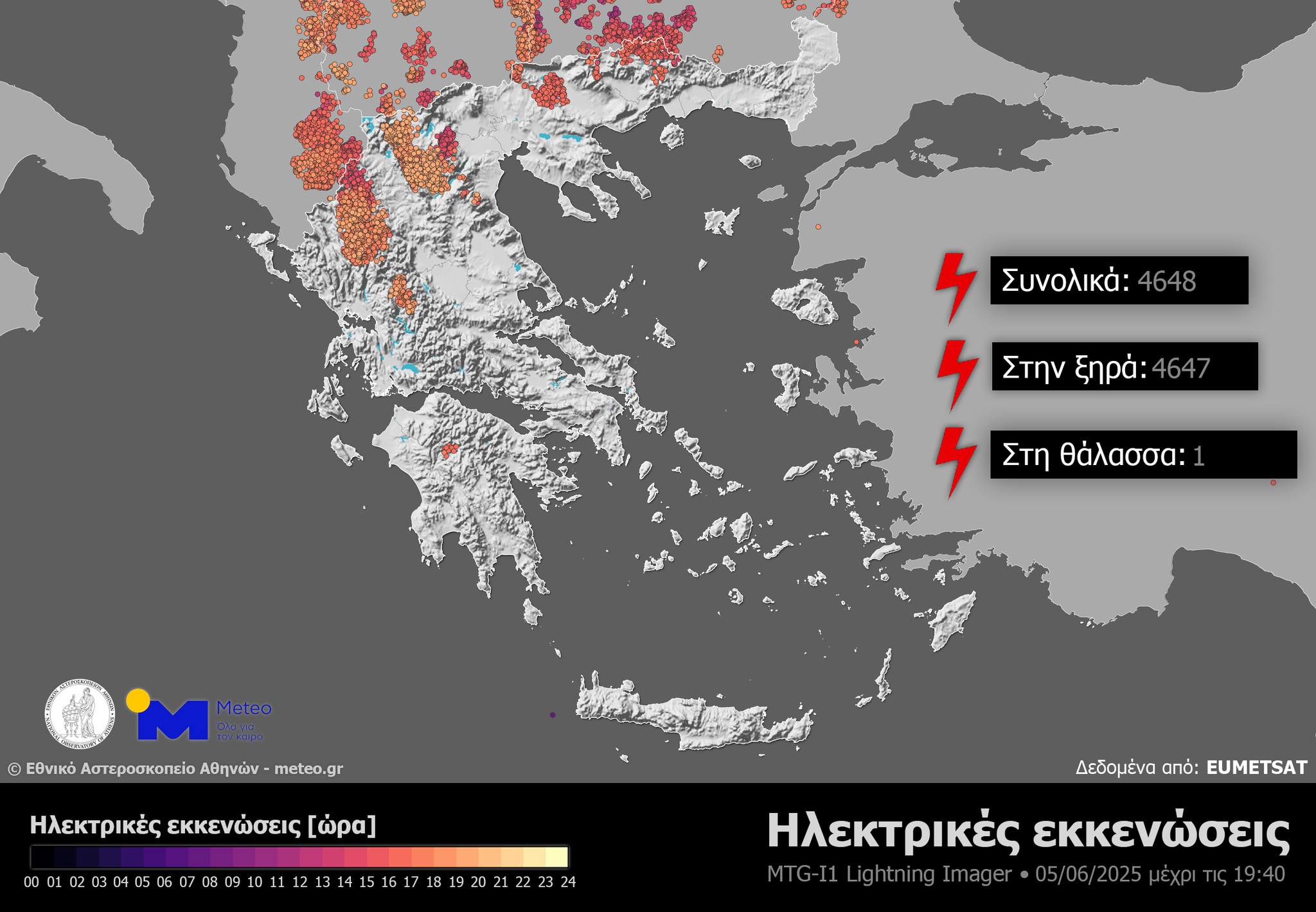 Κεραυνοί στην ξηρά και τη θάλασσα την Πέμπτη 56 Ιουνίου 2025