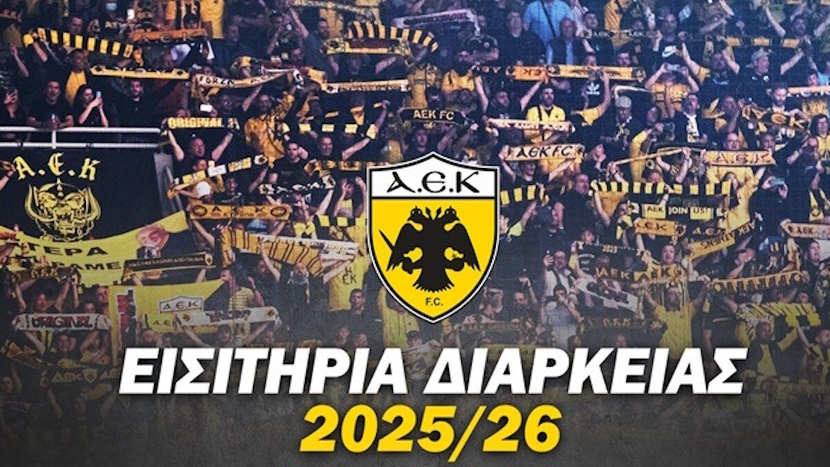 ΑΕΚ: Τα εισιτήρια διαρκείας για τη σεζόν 2025-26