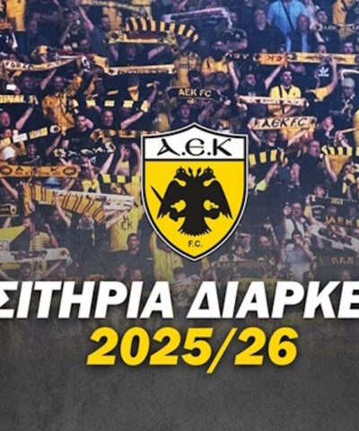 ΑΕΚ: Τα εισιτήρια διαρκείας για τη σεζόν 2025-26
