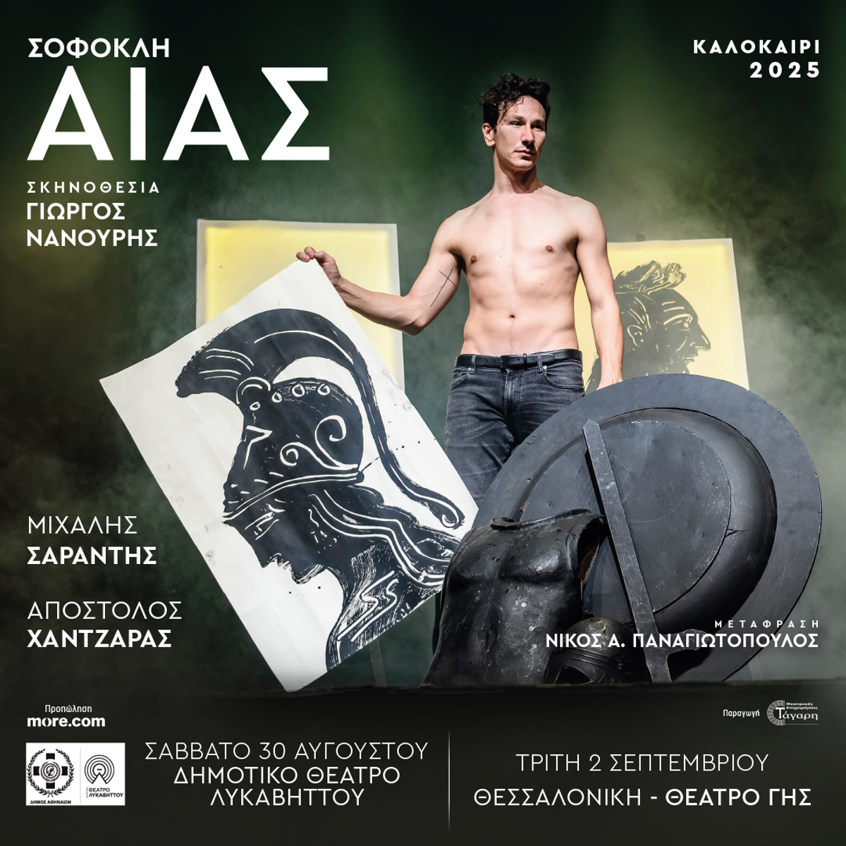 Η αφίσα της παράστασης