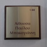 Αίθουσα 168