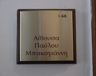 Αίθουσα 168