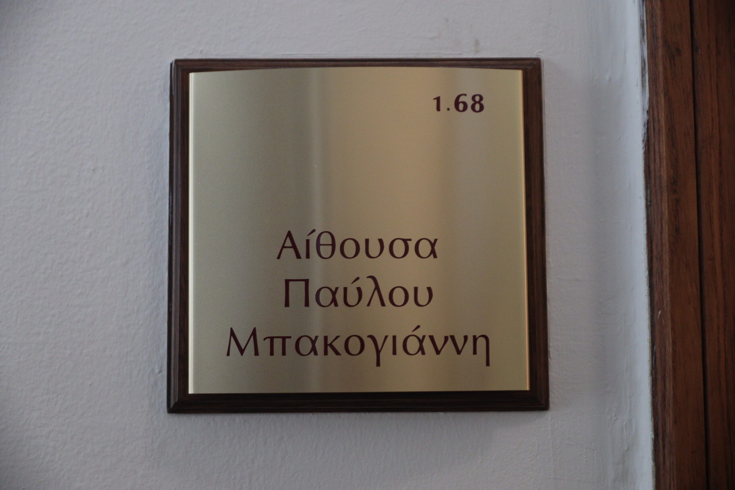 Αίθουσα 168