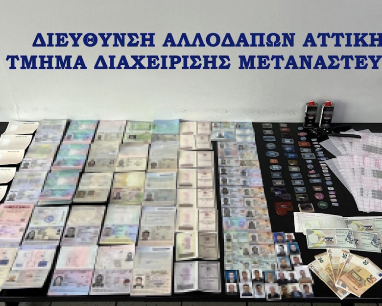 Εντοπίστηκε εργαστήριο πλαστών διαβατηρίων και χαρτονομισμάτων – Μία σύλληψη