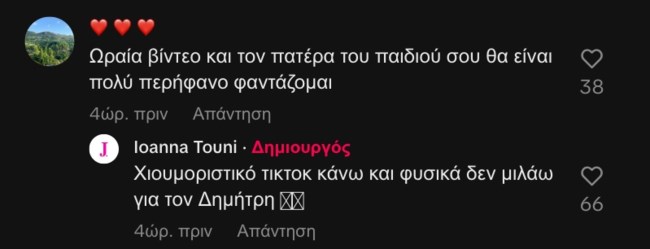Ο διάλογος της Ιωάννας Τούνη στα social media