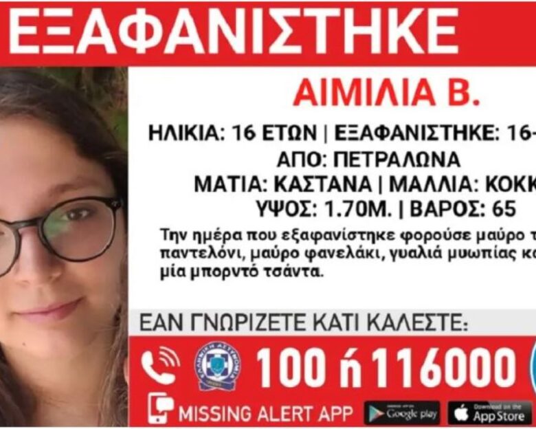 Πετράλωνα: «Υπάρχει ενήλικος που παραπλάνησε την ανήλικη» λέει ο Κώστας Γιαννόπουλος για την 16χρονη Αιμιλία που εξαφανίστηκε