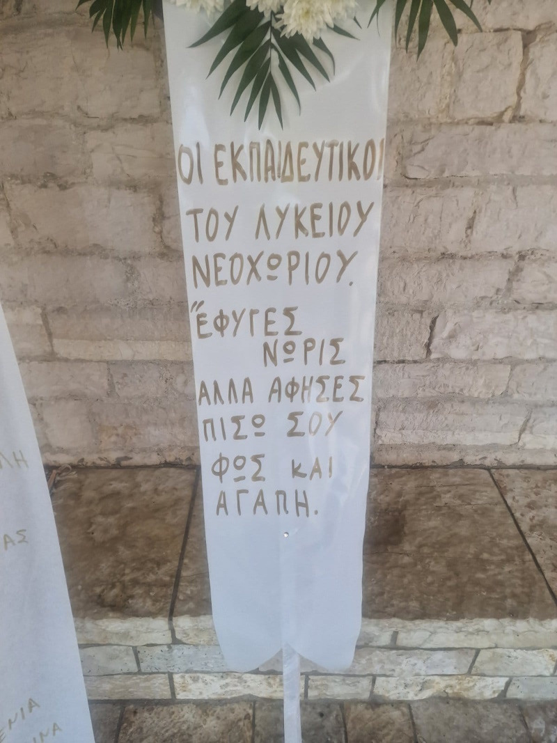 Κηδεία 12χρονου στον Άραχθο