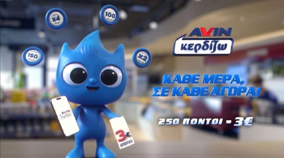 AVIN ΚΕΡΔΙΖΩ 2025 CAMPAIGN