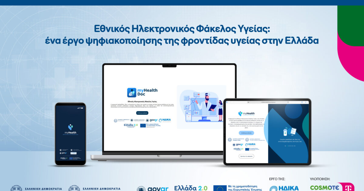 National Electronic Health Folder: A Digitalization Project in Greece’s Health Care in Greece by COSMOTE TELEKOM for EU