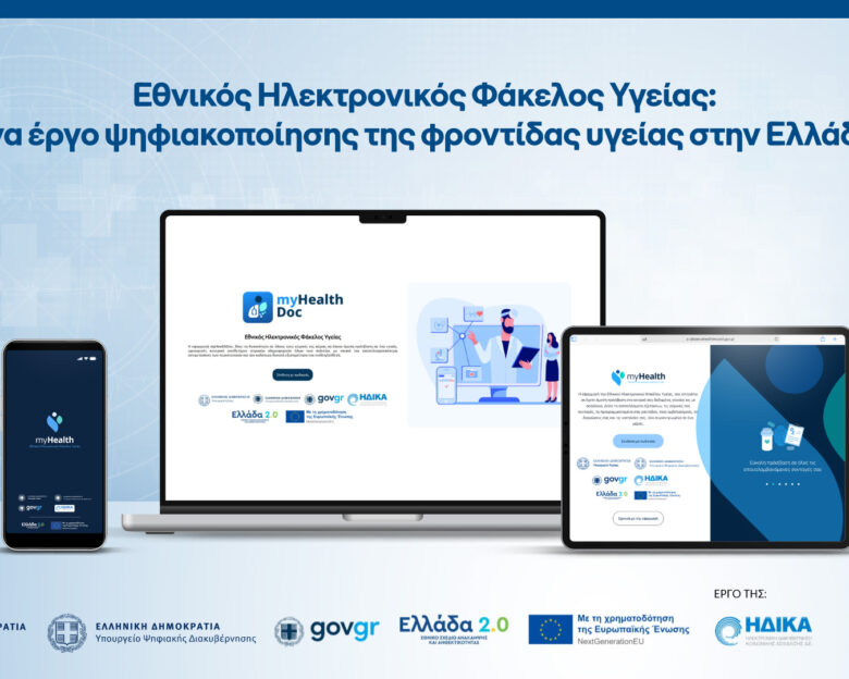 Εθνικός Ηλεκτρονικός Φάκελος Υγείας: ένα έργο ψηφιακοποίησης της φροντίδας υγείας στην Ελλάδα από την COSMOTE TELEKOM για την Η.ΔΙ.ΚΑ