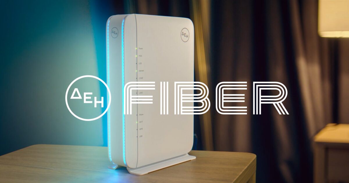 ΔΕΗ FIBER: Ήρθε το ίντερνετ από τη ΔΕΗ με 100% οπτική ίνα και υπερυψηλές ταχύτητες