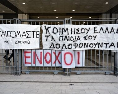 Δίκη για το Μάτι
