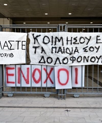 Δίκη για το Μάτι