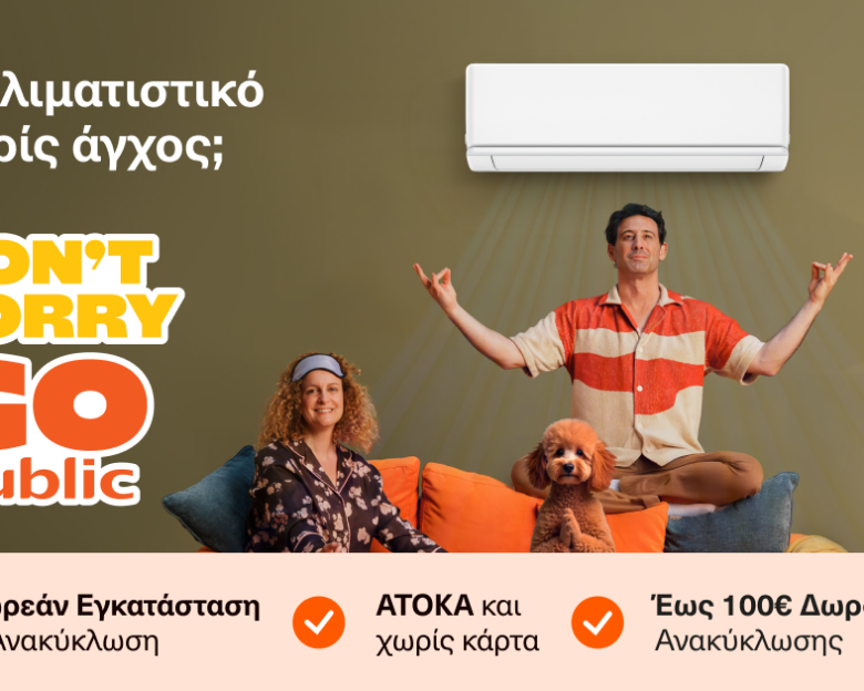 Don’t worry, go Public: Η έξυπνη επιλογή για αγορά κλιματιστικού αυτό το καλοκαίρι