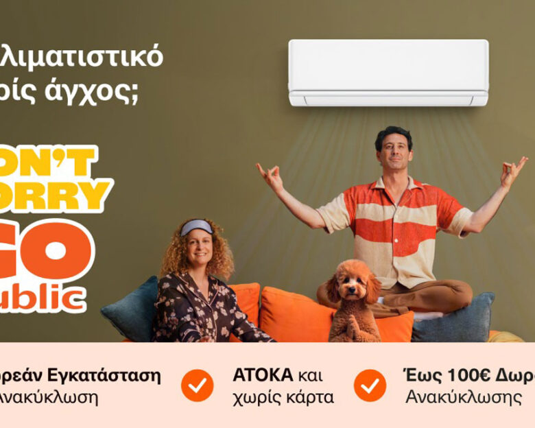 Don’t worry, go Public: Η έξυπνη επιλογή για αγορά κλιματιστικού αυτό το καλοκαίρι