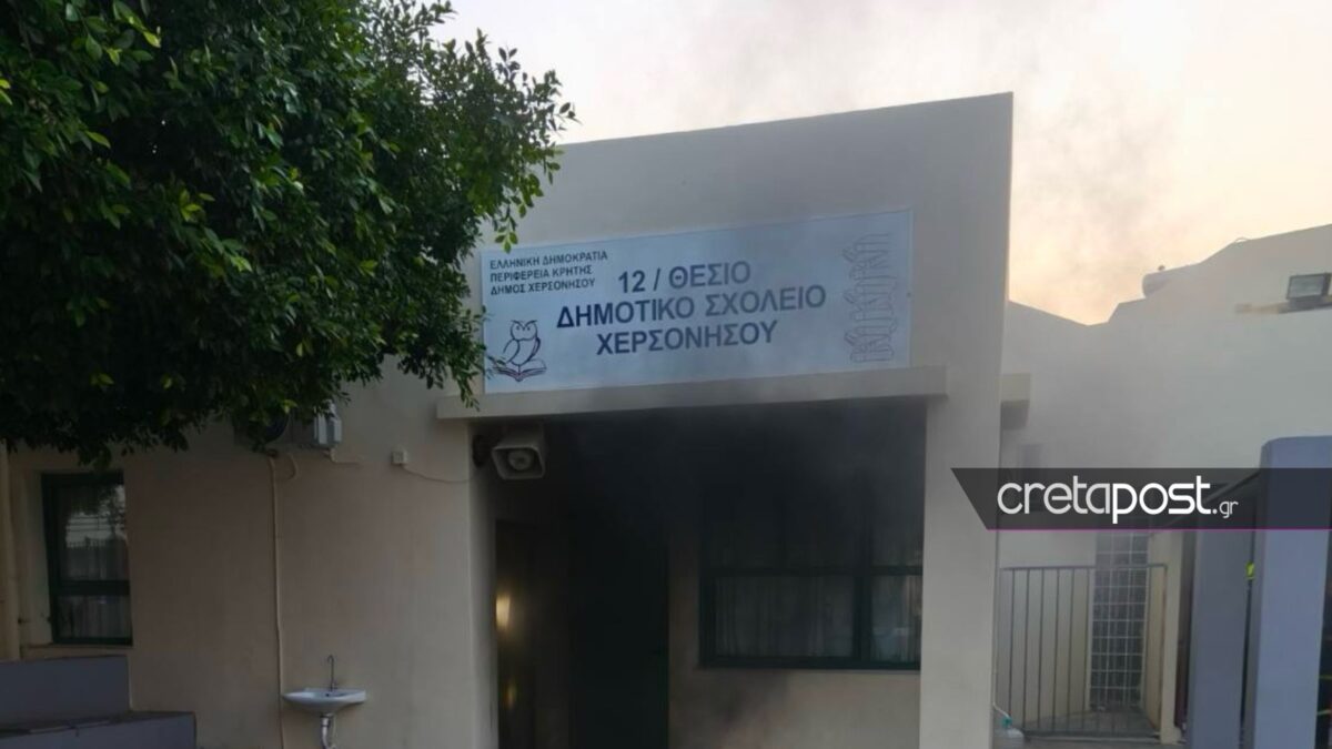 Το δημοτικό σχολείο όπου έγινε η έκρηξη