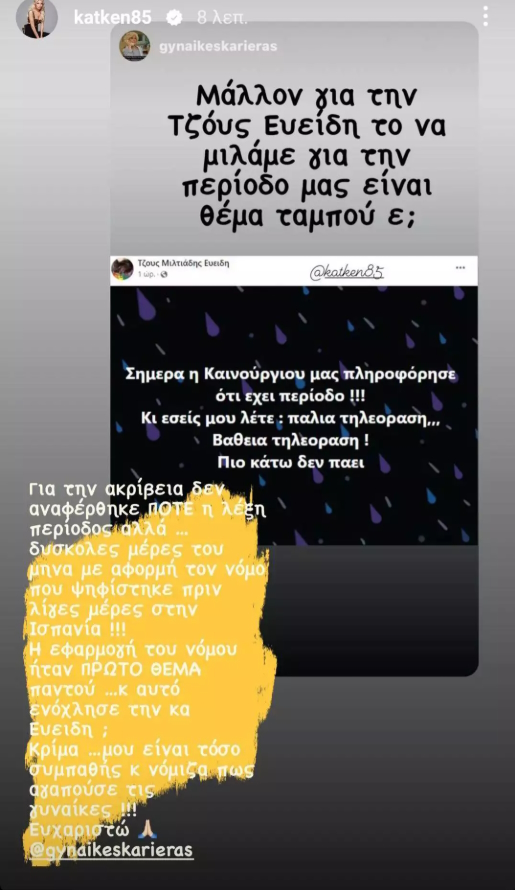 Η ανάρτηση της Τζόυς Ευείδη και η απάντηση της Κατερίνας Καινούργιου