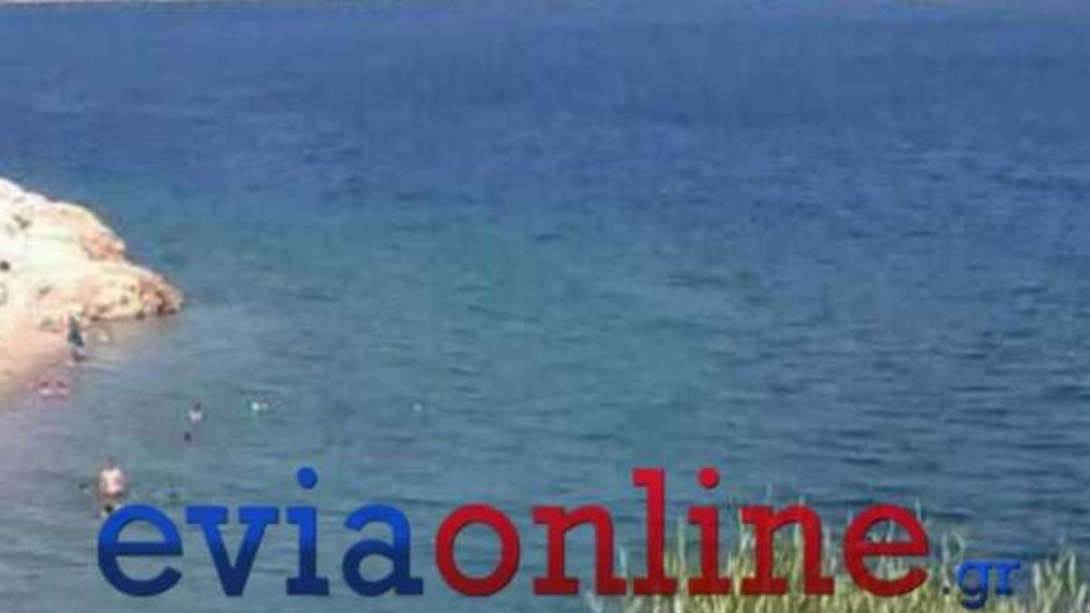 Η παραλία στην Εύβοια όπου επενέβη ο αστυνομικός