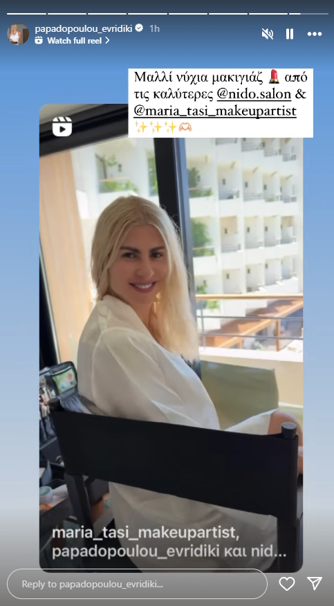 Ευρυδίκη Παπαδοπούλου