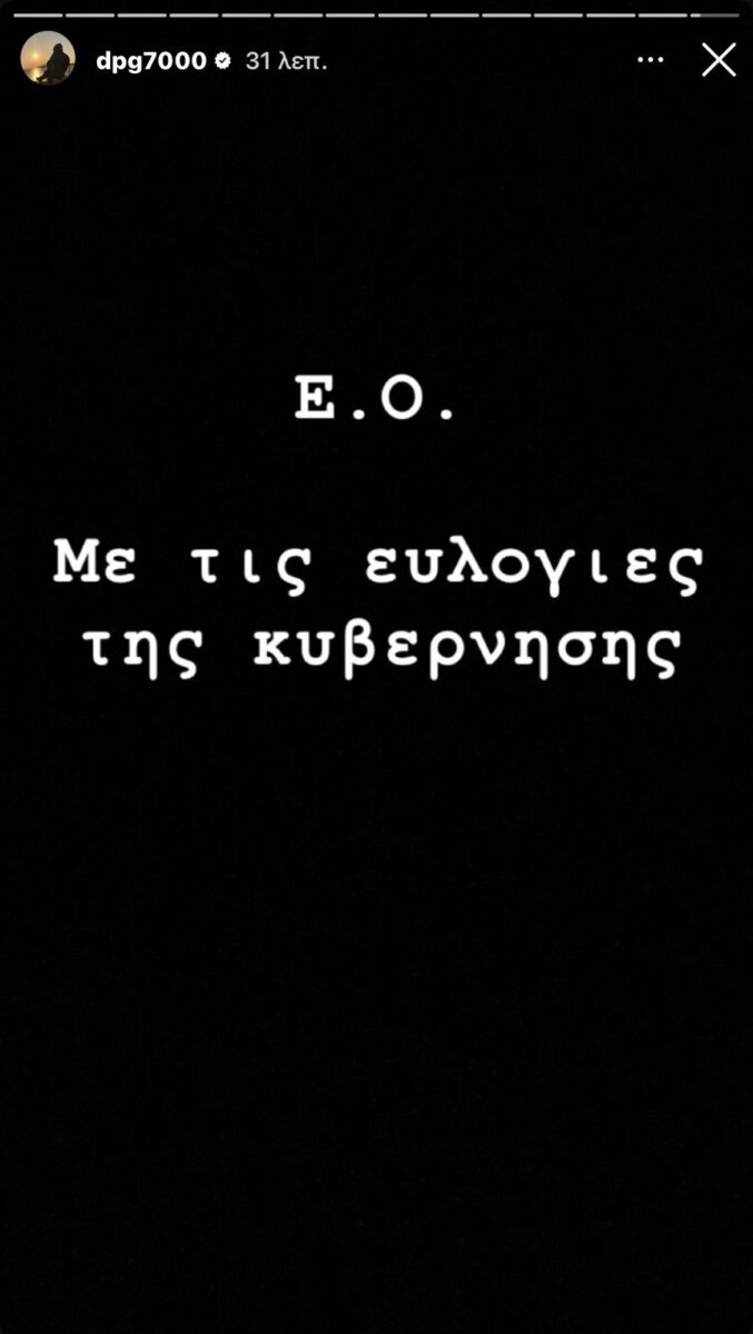 giannakopoulos storie