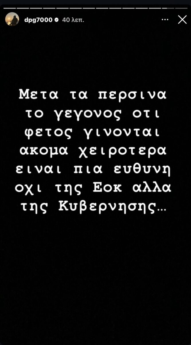 giannakopoulos storie