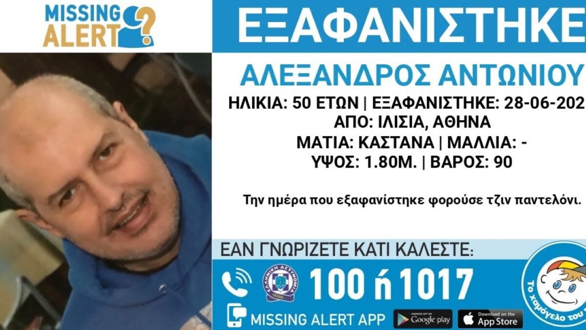 Η ανακοίνωση από το Χαμόγελο του Παιδιού