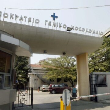 Ιπποκράτειο Νοσοκομείο