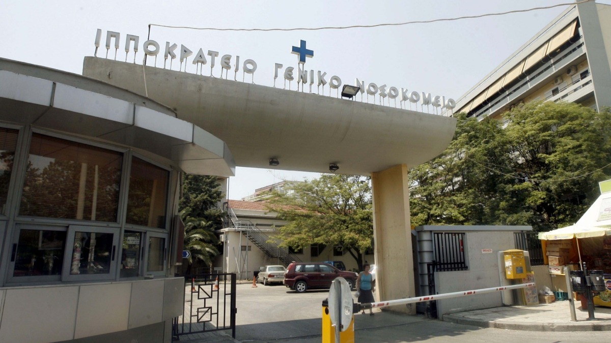 Ιπποκράτειο Νοσοκομείο