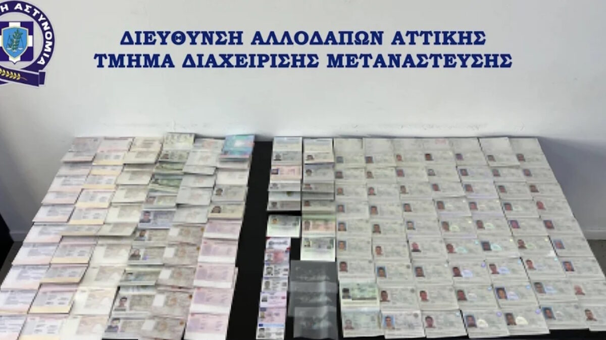 Πλαστά ταξιδιωτικά έγγραφα