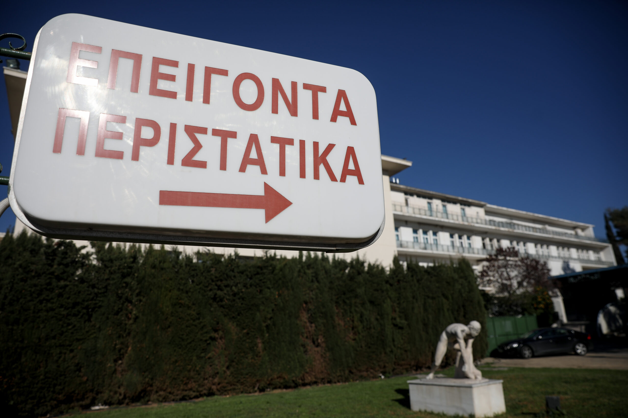 Νοσοκομείο ΚΑΤ