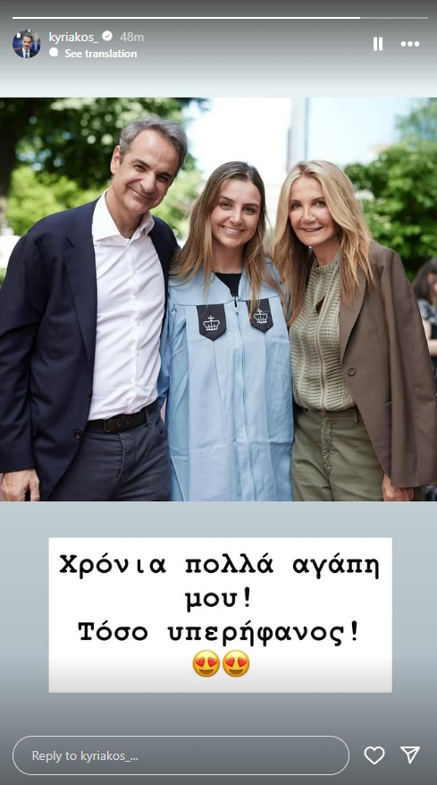 Κυριάκος Μητσοτάκης, Σοφία Μητσοτάκη, Μαρέβα Γκραμπόφσκι Μητσοτάκη