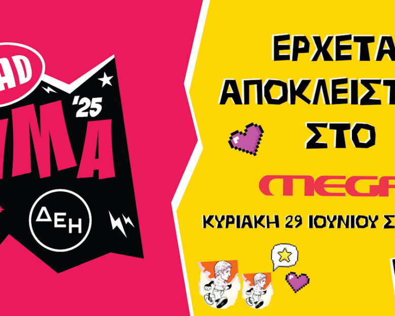 Εκπλήξεις στα Mad Video Music Awards 2025