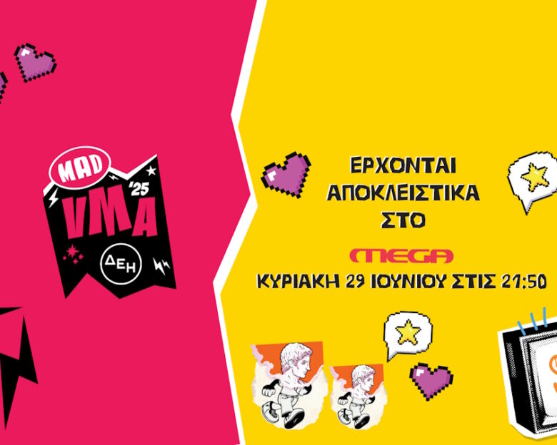 Mad Video Music Awards 2025 από την ΔΕΗ: Έρχονται αποκλειστικά στο MEGA, την Κυριακή 29 Ιουνίου, στις 21:50