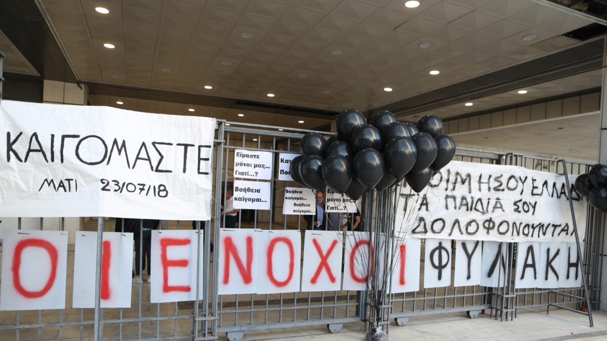 Μπαλόνια και λουλούδια έξω από το Εφετείο για το Μάτι