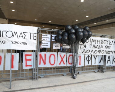 Μπαλόνια και λουλούδια έξω από το Εφετείο για το Μάτι