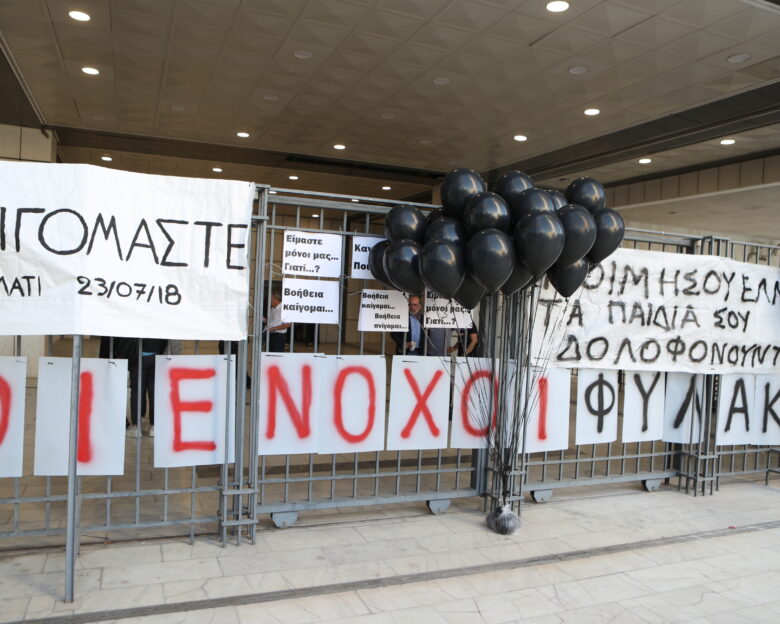 Δίκη για το Μάτι: Με μαύρα μπαλόνια και 120 λευκά τριαντάφυλλα συγγενείς και εγκαυματίες έξω από το Εφετείο