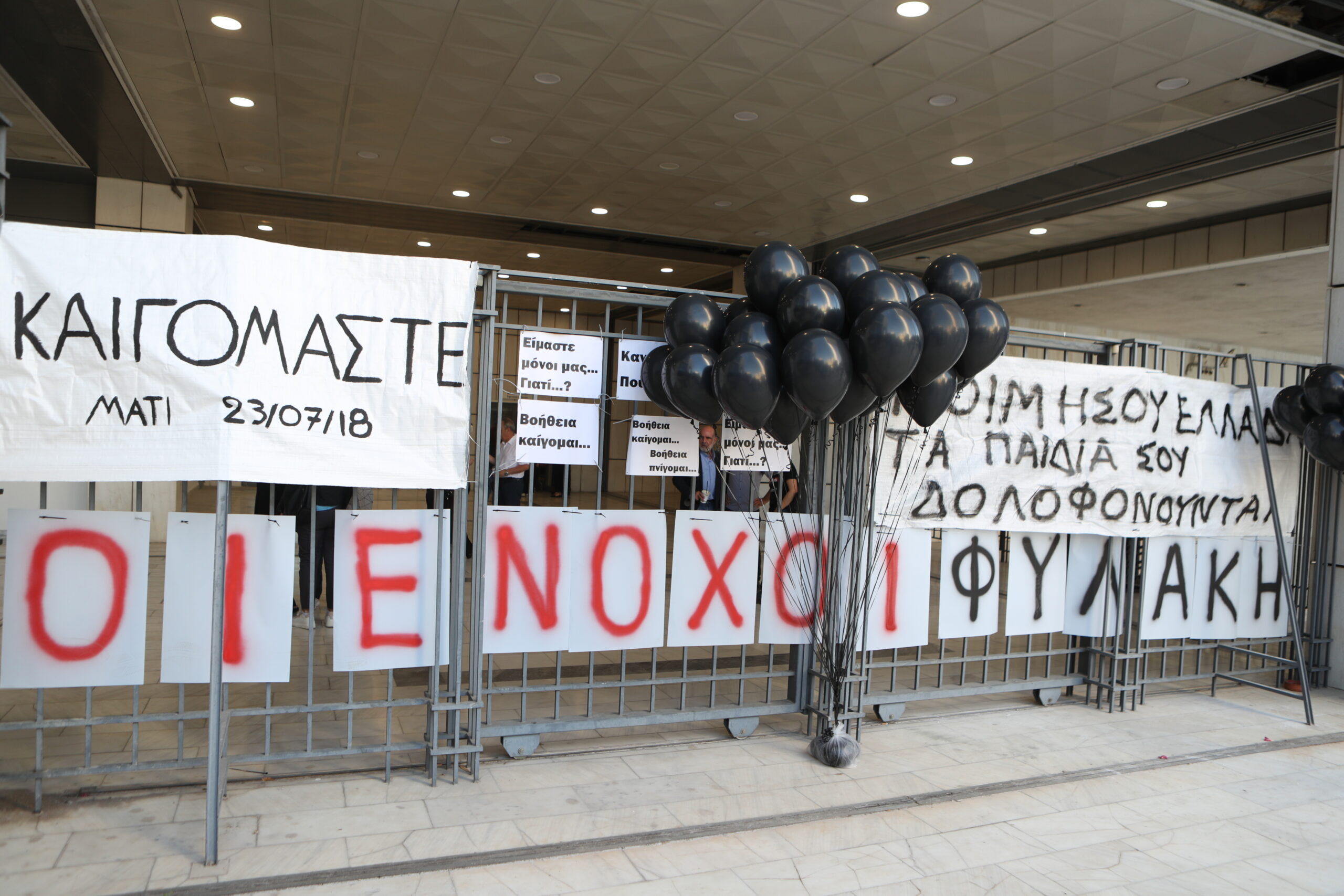 Μπαλόνια και λουλούδια έξω από το Εφετείο για το Μάτι