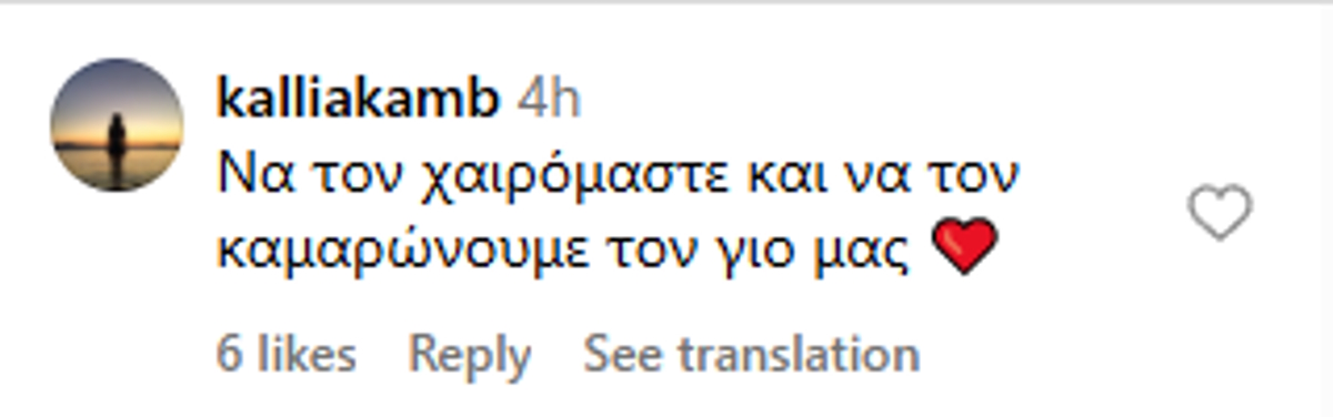 Το σχόλιο της πρώην συζύγου του Κώστα Μπακογιάννη