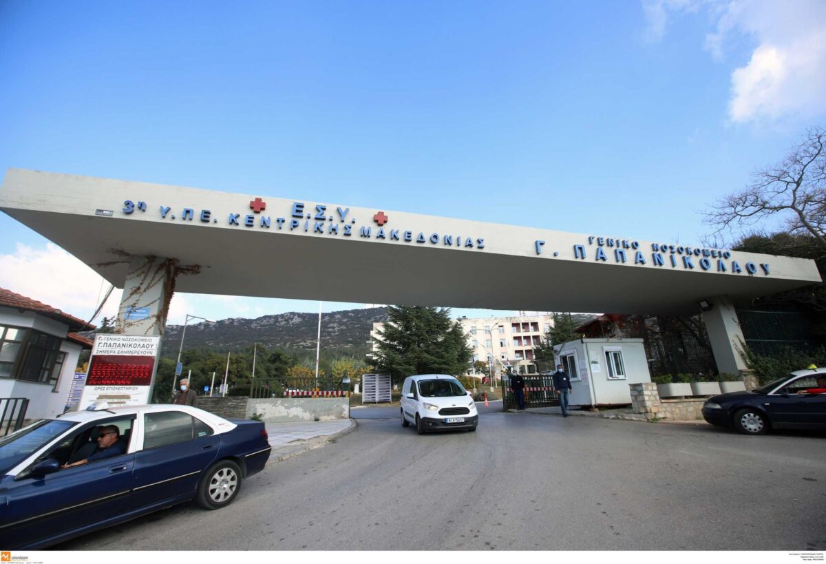Νοσοκομείο Παπανικολάου