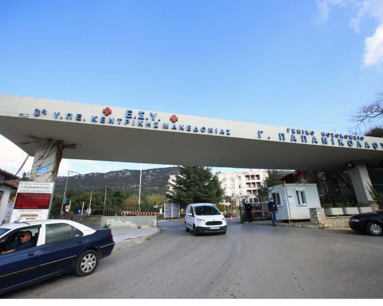 Θεσσαλονίκη: 17χρονη έπεσε από μπαλκόνι του νοσοκομείου Παπανικολάου – Νοσηλεύεται διασωληνωμένη