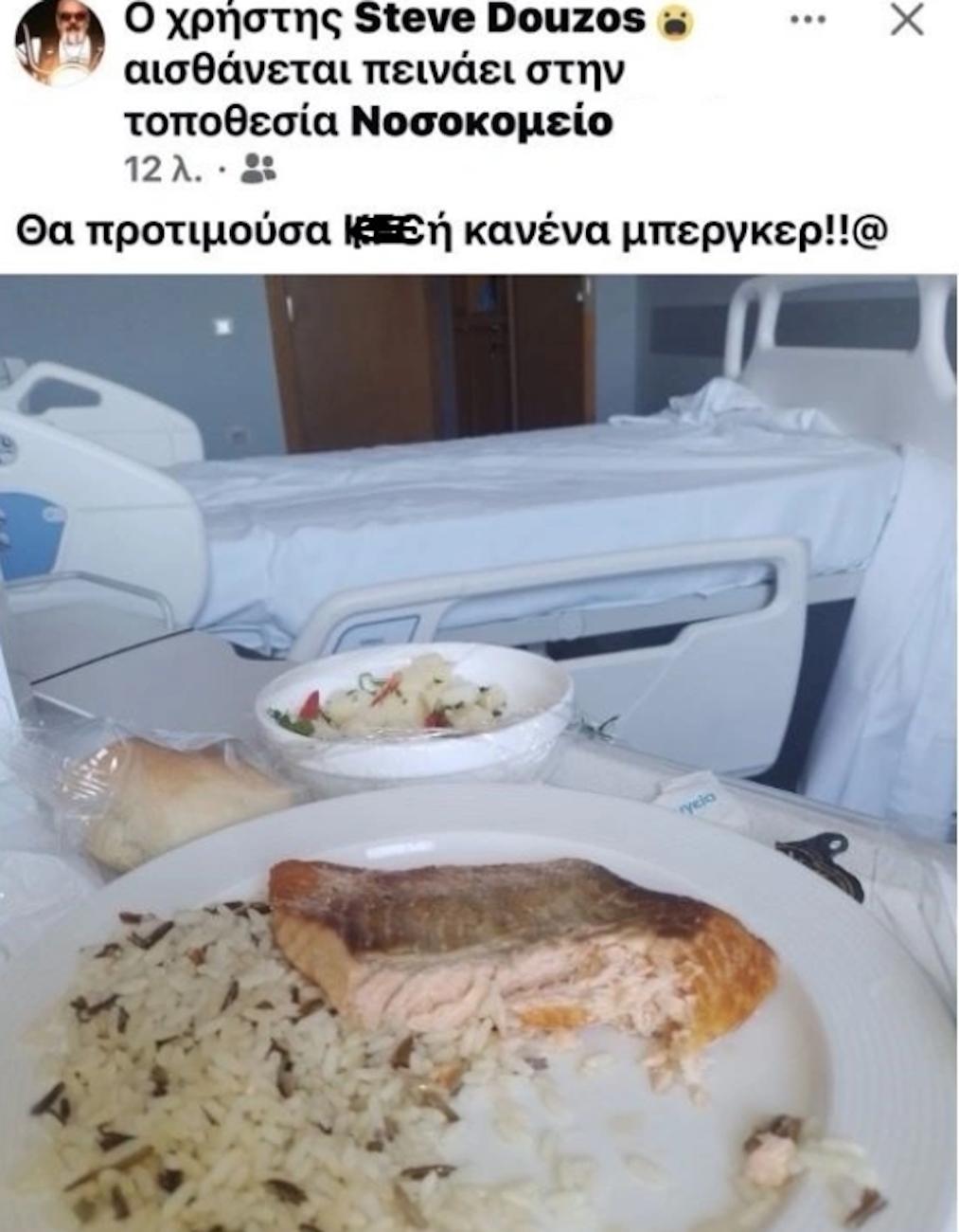 Η ανάρτηση του Στηβ Ντούζου